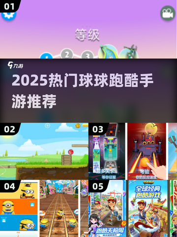 🔥2025最火球球跑酷TOP5🏆截图1
