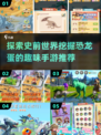 挖掘恐龙的终极手游🔥2025年必玩清单🦖
