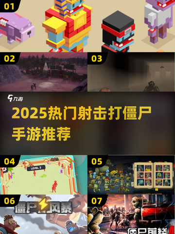 🔥2025最火打僵尸射击手游合集来袭！🎯截图1