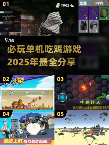 🔥2025必玩单机吃鸡游戏大揭秘🎮截图1