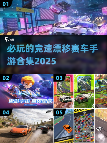 🔥2025必玩竞速漂移手游合集🚗💨截图1
