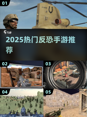 🔥2025反恐手游推荐！这些超刺激🔥截图1