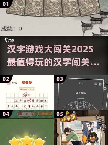 2025超🔥汉字闯关游戏大全，好玩到停不下来！🎮截图1