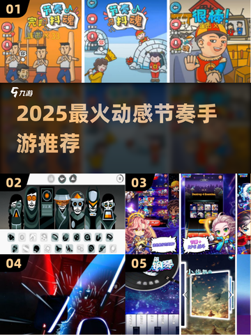 🔥2025最火节奏手游推荐！🎵🎮动感音游TOP榜💥截图1