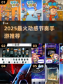 🔥2025最火节奏手游推荐！🎵🎮动感音游TOP榜💥