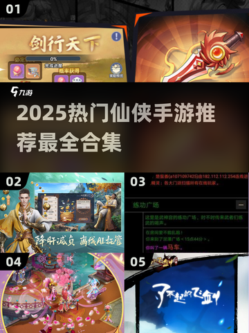 🔥2025最火仙侠手游推荐✨不玩后悔！截图1