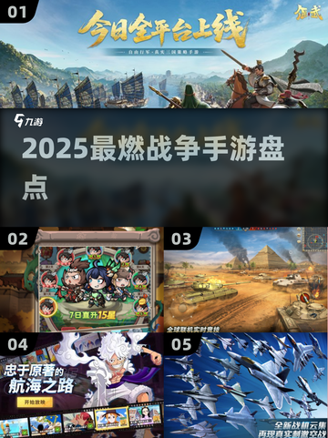 🔥2025最燃战争手游TOP榜💥截图1