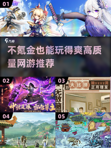 不氪金也能玩到爽！🔥2025高质量网游推荐🎉截图1