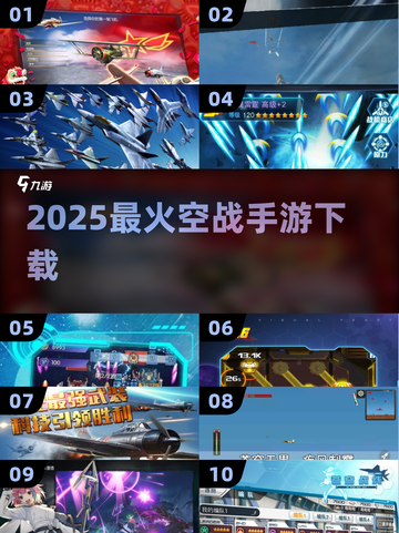 🔥2025最燃空战手游来袭！✈💥截图1