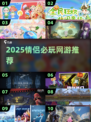 🔥2025情侣必玩10款游戏💘
