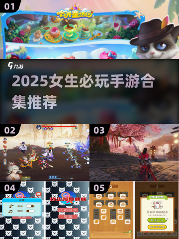 2025女生必玩手游合集🎮超治愈超上头！截图1