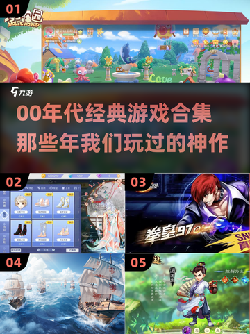 🎮00年代人气游戏合集！这些经典你玩过吗？🔥截图1
