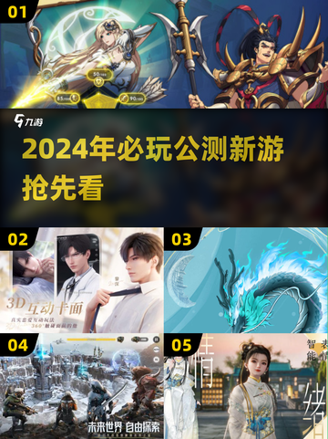 🔥2024必玩公测新游推荐🎉截图1