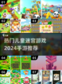 2024热门儿童迷宫手游推荐🎉3-6岁必备！