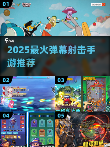 🔥2025最燃弹幕射击手游💥截图1