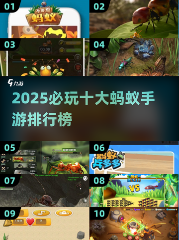 🔥2025必玩蚂蚁手游TOP10榜单来袭！🎮截图1
