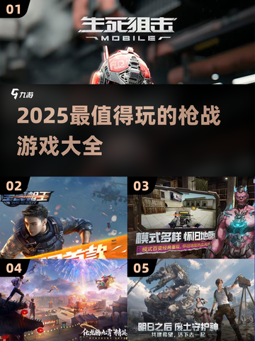 🔥2025最火枪战游戏榜单出炉！🎮截图1