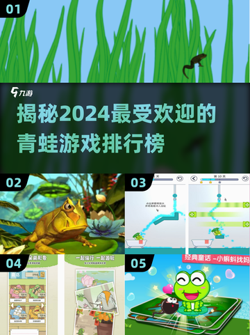 🔥2024超耐玩青蛙游戏排行榜✨青蛙爱好者必看！🐸截图1