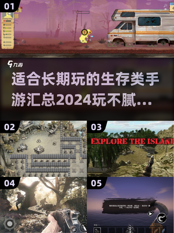生存手游推荐🔥2024年玩不腻的冒险游戏合集🎮截图1
