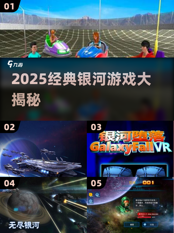 🔥2025必玩银河游戏TOP榜🚀截图1
