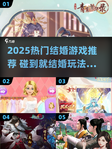 💘2025超甜结婚游戏合集！玩到根本停不下来截图1
