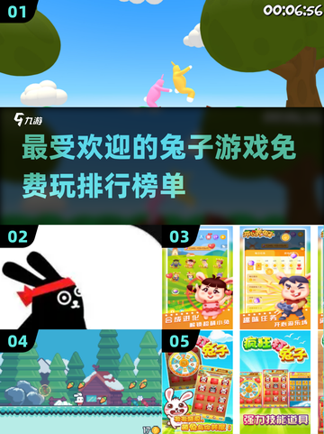 🐰2024最受欢迎的免费兔子游戏排行榜前五🔥快来看看！截图1