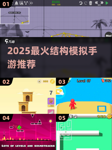 🔥2025最上头结构手游💥截图1