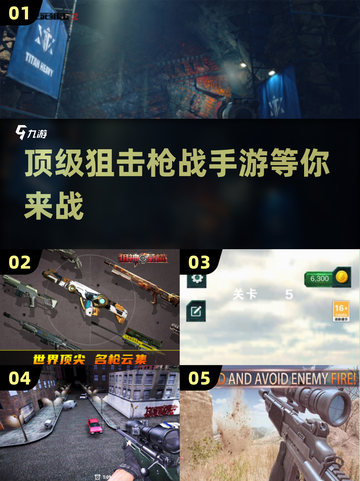 🔥2025必玩狙击枪战手游大全下载💥截图1