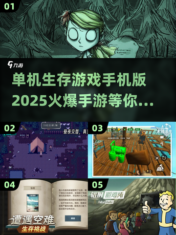 🔥2025必玩🔥单机生存手游大全💥截图1