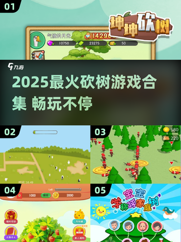 🔥2025最爽砍树游戏推荐！🔥🎮截图1