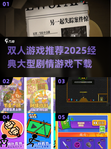 双人游戏推荐🔥2025必玩经典剧情游戏下载🔗截图1