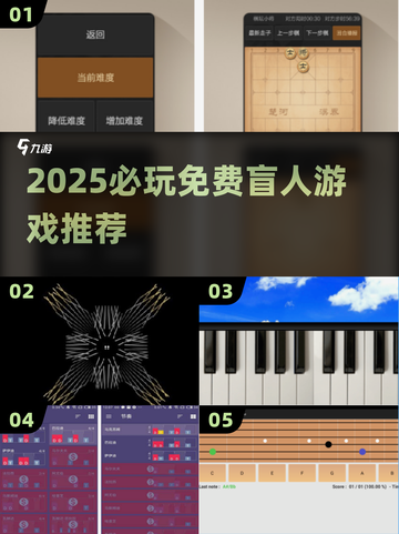 2025盲人必玩🎮免费游戏推荐🔥超爽体验！截图1