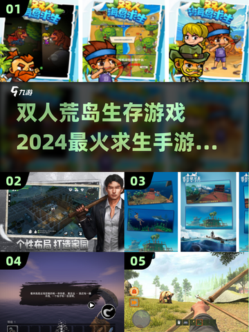 🔥2024必玩！双人荒岛生存手游排行榜🌟截图1