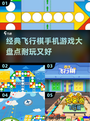 ✈2025必玩经典飞行棋手游大揭秘🔥截图1