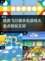 ✈2025必玩经典飞行棋手游大揭秘🔥