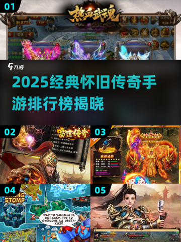 🔥2025怀旧传奇手游TOP榜🎮经典复古玩法推荐截图1