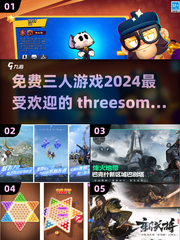 🔥2024超火免费三人游戏下载推荐🎮截图1