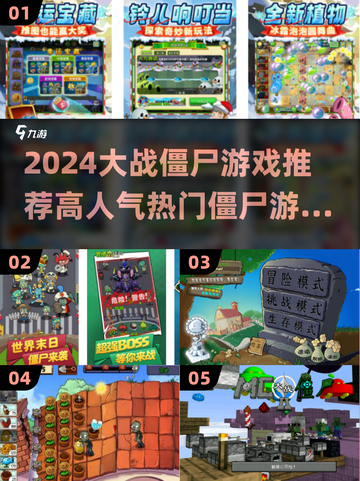 🔥2024必玩僵尸游戏推荐좀截图1