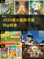 🔥2025最燃跑酷手游TOP榜🚀