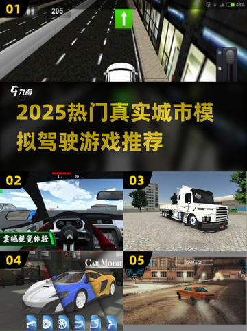🎮真实城市飙车！2025最🔥模拟驾驶游戏推荐💥截图1