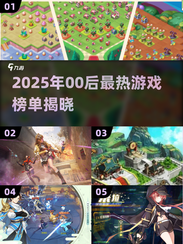 🔥00后都在玩的游戏TOP榜🎮2025必下载！截图1