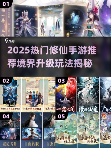 🔥2025修仙手游排行榜出炉！🎮截图1