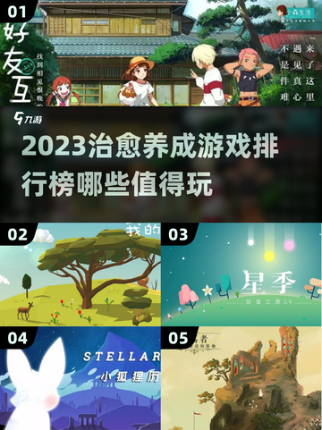 2023超🔥治愈养成游戏排行榜💚截图1