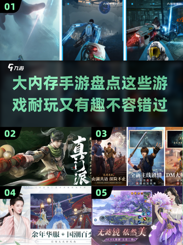 大内存手游推荐🔥2024超耐玩手游大全🎉截图1
