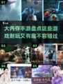 大内存手游推荐🔥2024超耐玩手游大全🎉