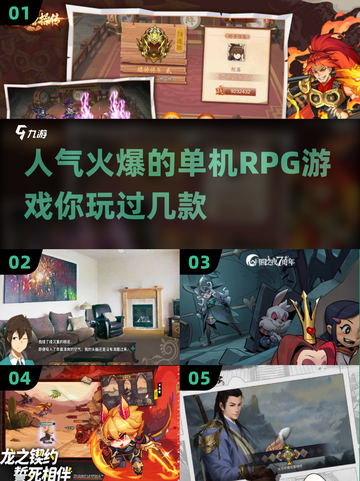 🔥2024超人气单机RPG游戏合集🎮不容错过的冒险之旅！截图1