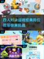 四人对决游戏🔥2024经典排行榜下载链接✨