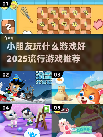 2025年小朋友必备游戏推荐🔥孩子玩得开心家长放心✨截图1