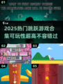 🔥2025超有趣跳跃游戏合集，玩到停不下来！🎮
