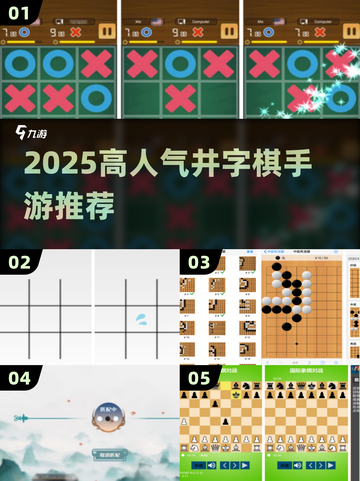🔥2025最火井字棋手游推荐！🎯截图1